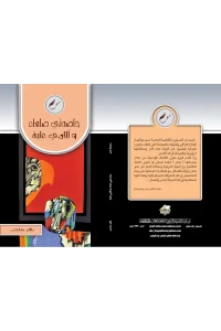 حاصدتي صلعاء والآمي غابة النهائي للفرز